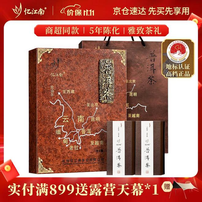品味时光的馈赠：忆江南普洱熟茶的醇厚之旅
